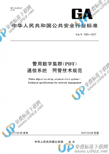 GA/T 1365-2017 免费下载