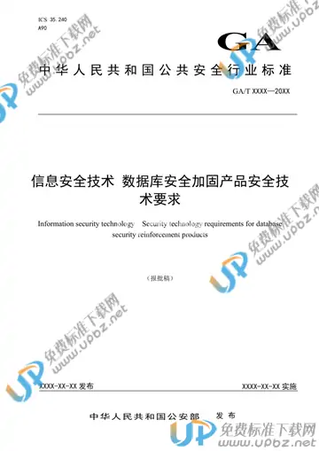 GA/T 1574-2019 免费下载