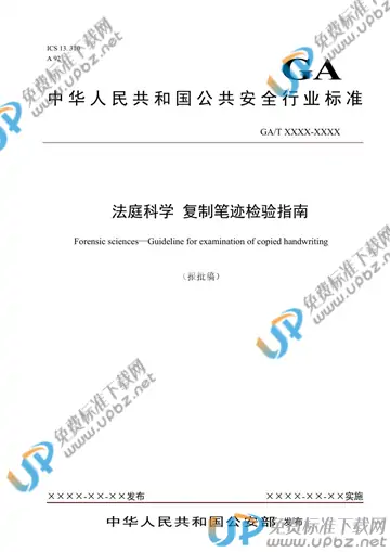 GA/T 1699-2019 免费下载