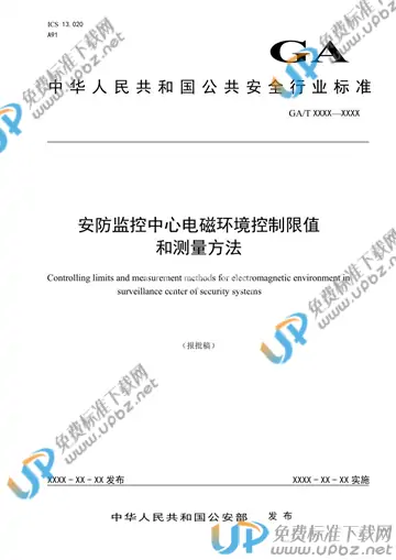 GA/T 1711-2020 免费下载