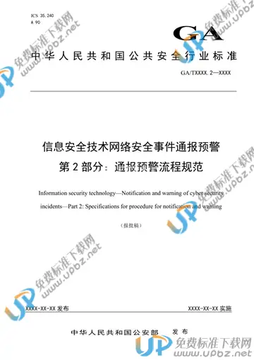 GA/T 1717.2-2020 免费下载