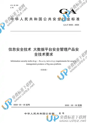 GA/T 1718-2020 免费下载