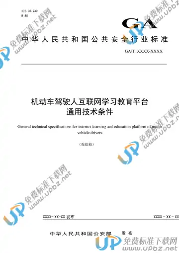 GA/T 1719-2020 免费下载