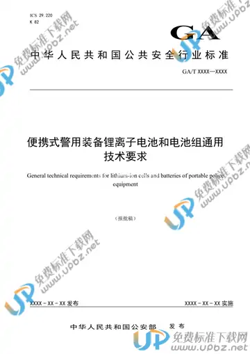 GA/T 1733-2020 免费下载