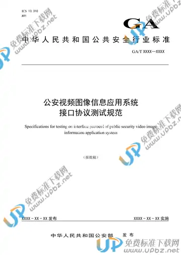 GA/T 1764-2021 免费下载