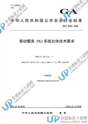 GA/T 1769-2021 免费下载