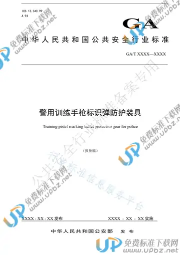 GA/T 1778-2021 免费下载