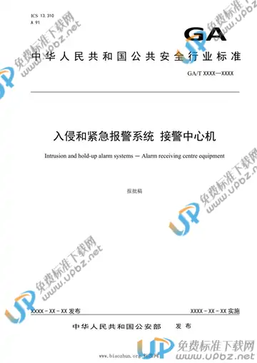 GA/T 1782-2021 免费下载