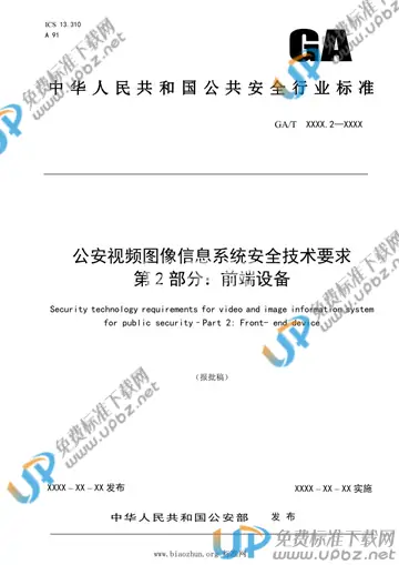 GA/T 1788.2-2021 免费下载