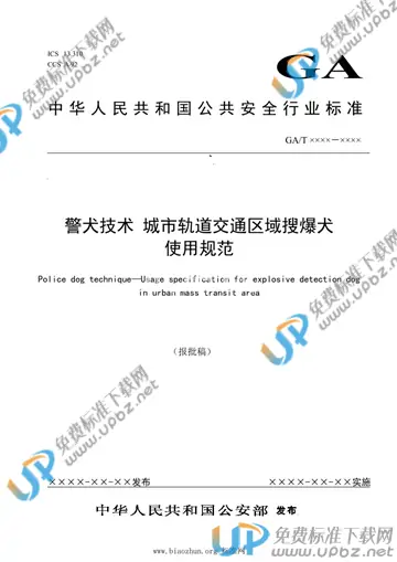 GA/T 1796-2021 免费下载