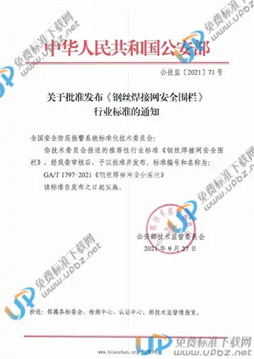 GA/T 1797-2021 免费下载