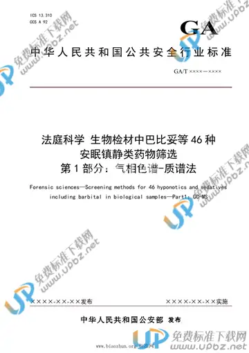 GA/T 1902.1-2021 免费下载