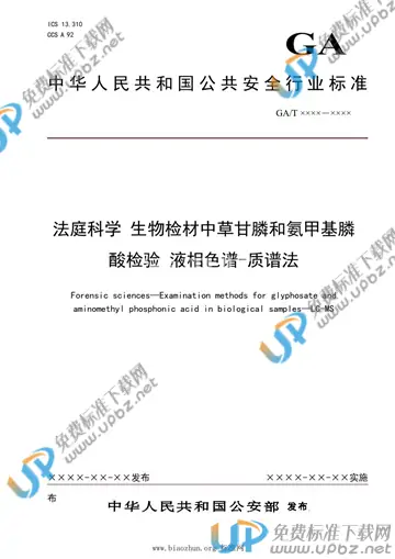 GA/T 1911-2021 免费下载