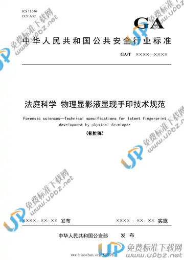 GA/T 1935-2021 免费下载