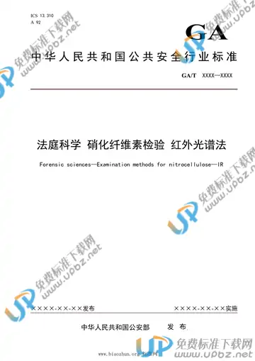 GA/T 1942-2021 免费下载