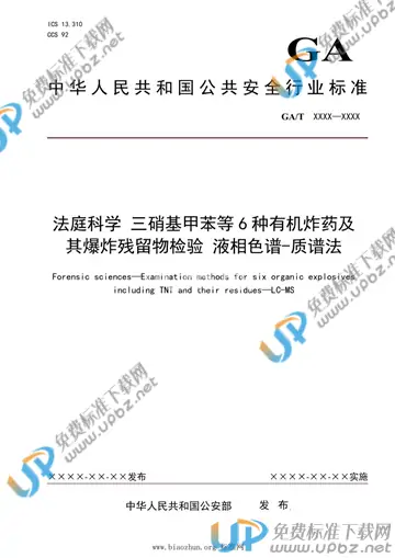 GA/T 1944-2021 免费下载