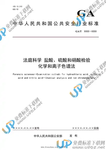 GA/T 1946-2021 免费下载