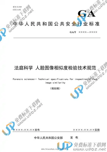 GA/T 1949-2021 免费下载