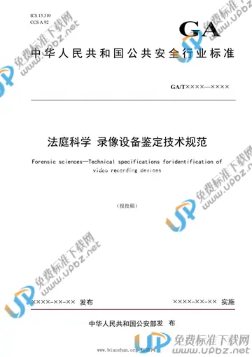 GA/T 1950-2021 免费下载