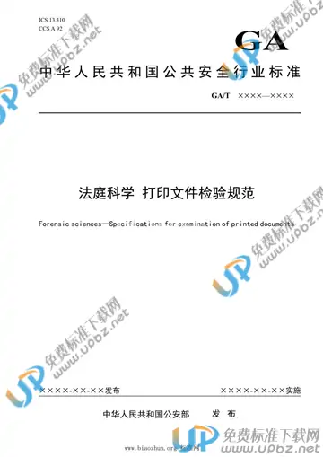 GA/T 1956-2021 免费下载