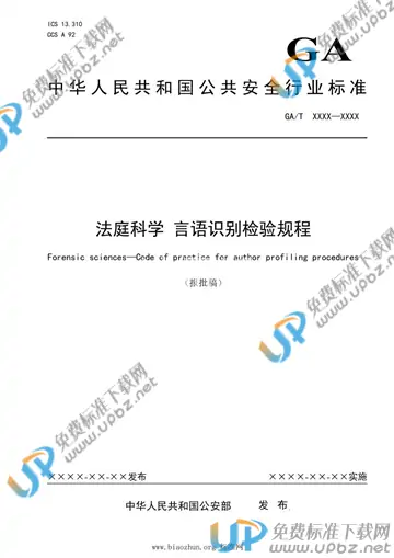 GA/T 1960-2021 免费下载