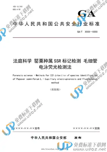 GA/T 1963-2021 免费下载