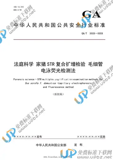 GA/T 1964-2021 免费下载