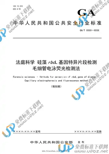 GA/T 1965-2021 免费下载