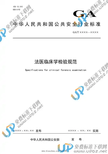 GA/T 1970-2021 免费下载