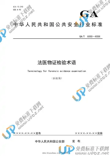 GA/T 1972-2021 免费下载