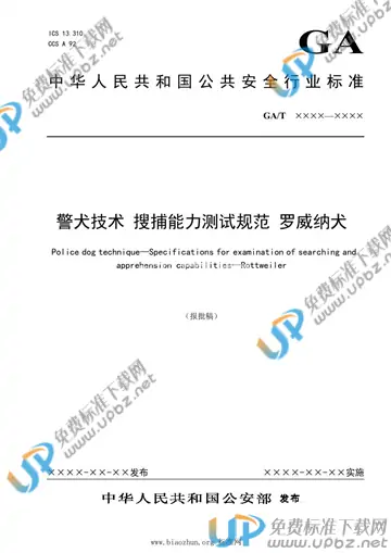 GA/T 1973-2021 免费下载