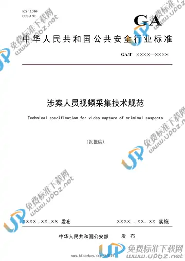 GA/T 1974-2021 免费下载