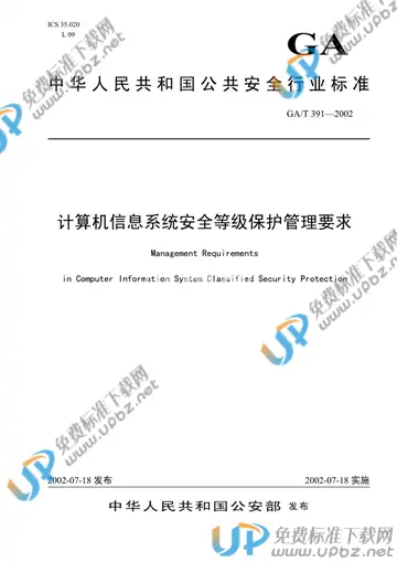 GA/T 391-2002 免费下载