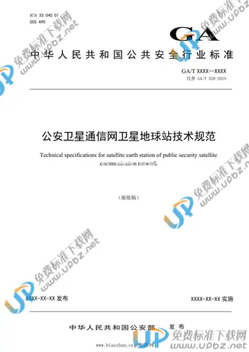 GA/T 528-2021 免费下载