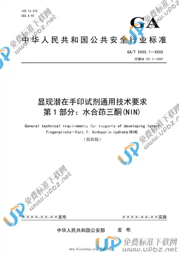 GA/T 721.1-2021 免费下载