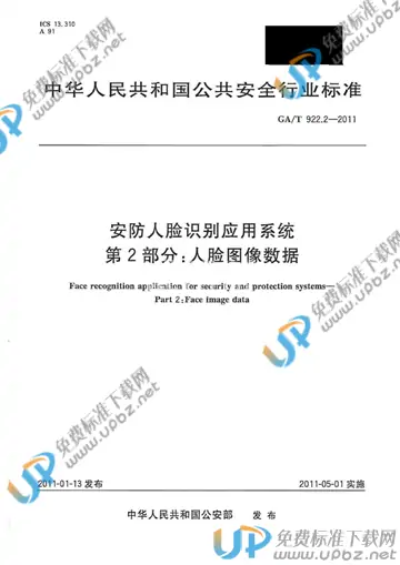 GA/T 922.2-2011 免费下载