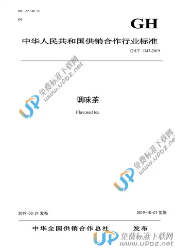 GH/T 1247-2019 免费下载