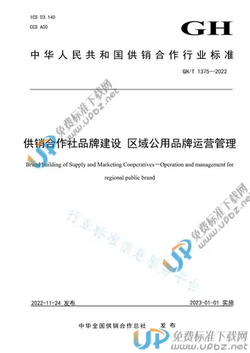 GH/T 1375-2022 免费下载