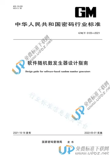 GM/T 0105-2021 免费下载