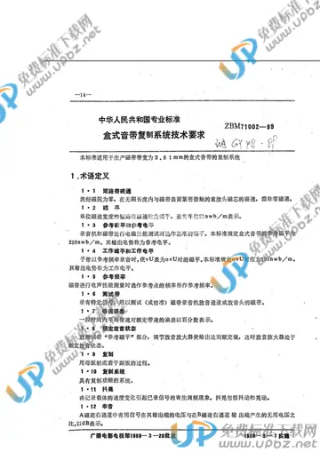 GY 48-1989 免费下载