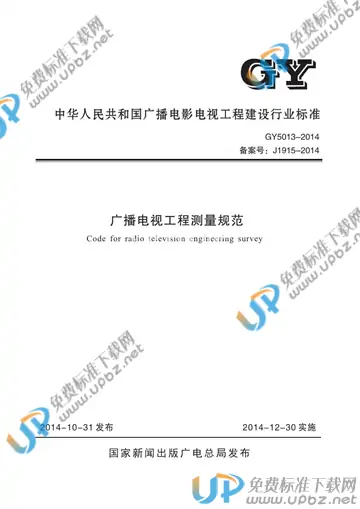 GY 5013-2014 免费下载