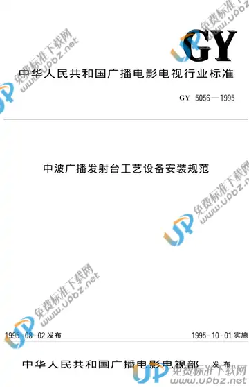 GY 5056-1995 免费下载