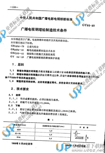 GY 65-1989 免费下载