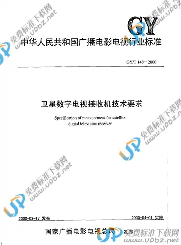 GY/T 148-2000 免费下载