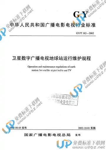 GY/T 182-2002 免费下载