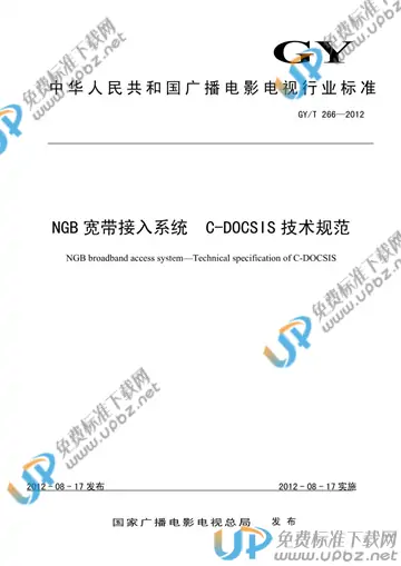 GY/T 266-2012 免费下载
