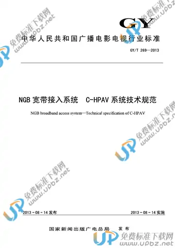 GY/T 269-2013 免费下载