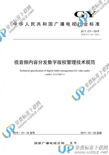 GY/T 277-2019 免费下载