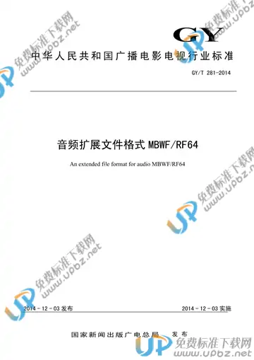 GY/T 281-2014 免费下载