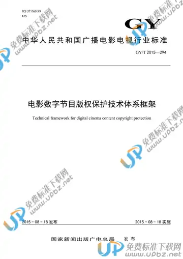 GY/T 294-2015 免费下载